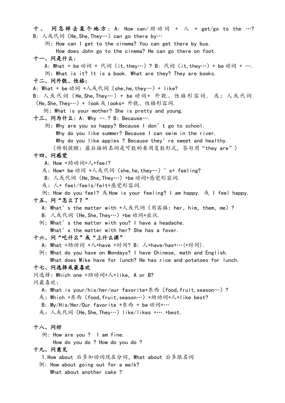 英语特殊疑问句讲解_第3页