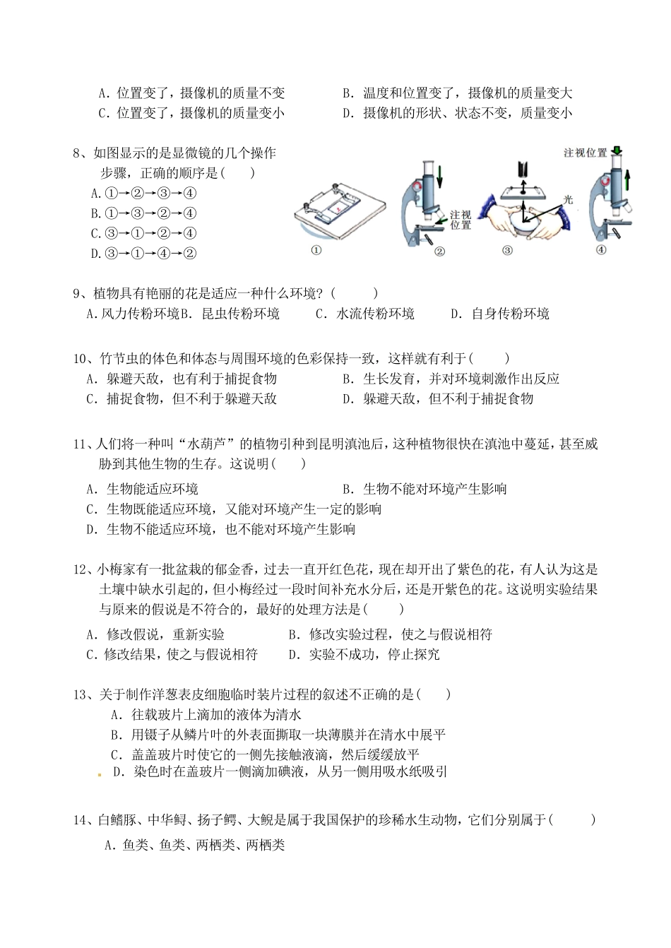 镇初级中学七年级科学上学期期中试题_第2页