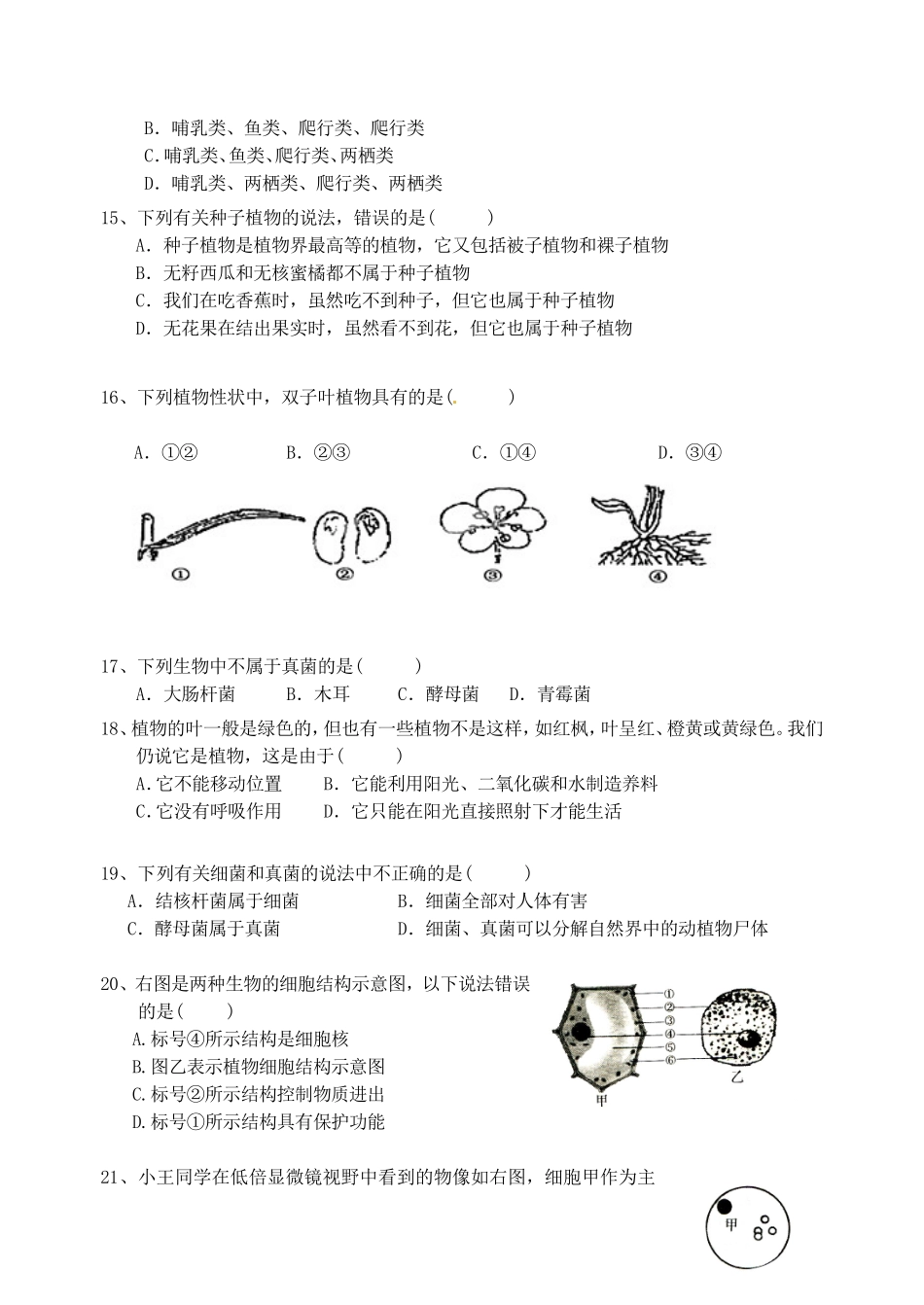 镇初级中学七年级科学上学期期中试题_第3页
