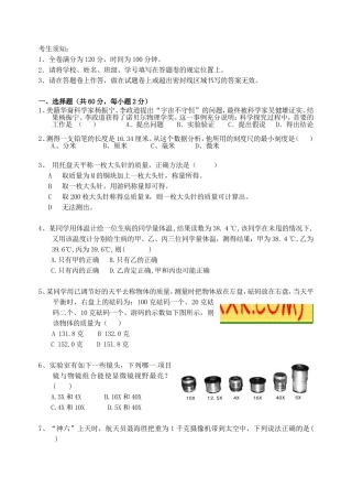 镇初级中学七年级科学上学期期中试题