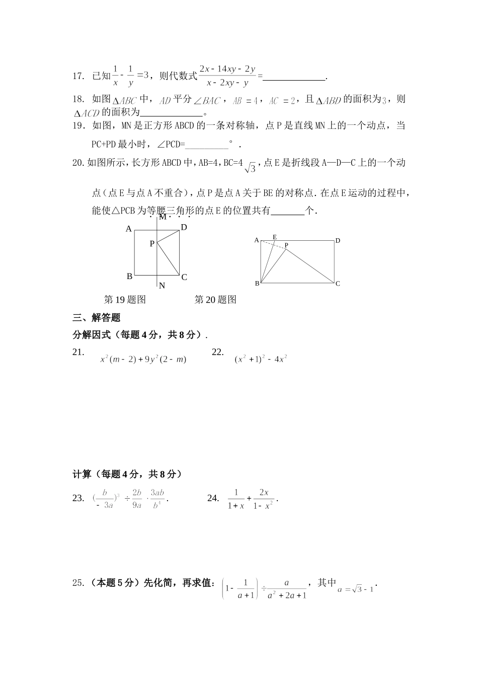 学年北京四中八年级上学期期中考试数学试卷_第3页