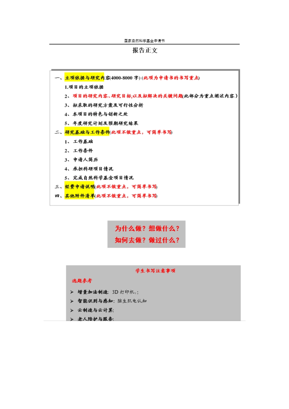国家自然科学基金申请书范例_第2页