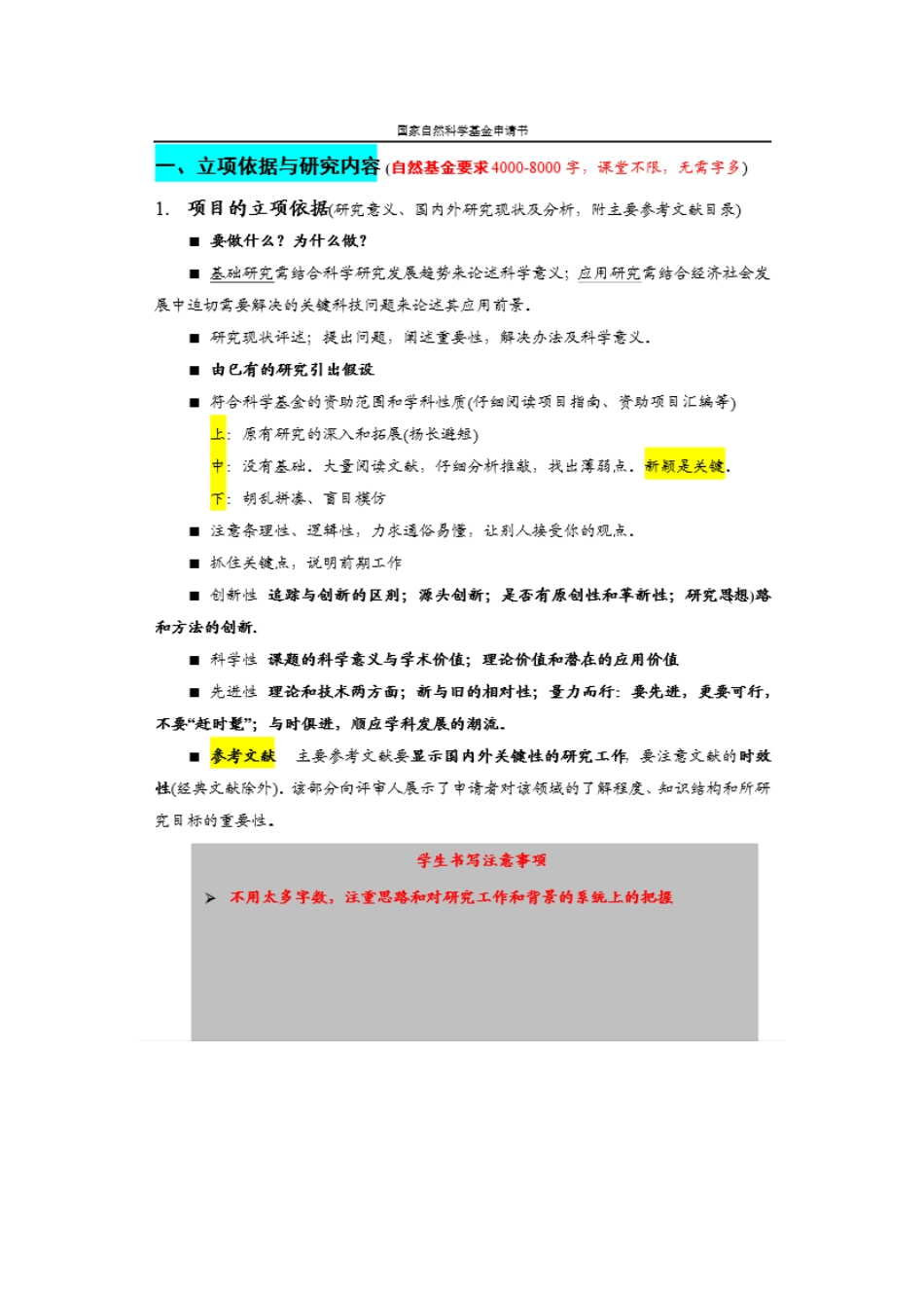 国家自然科学基金申请书范例_第3页