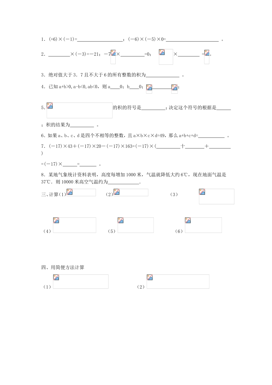 有理数的乘法练习题_第2页