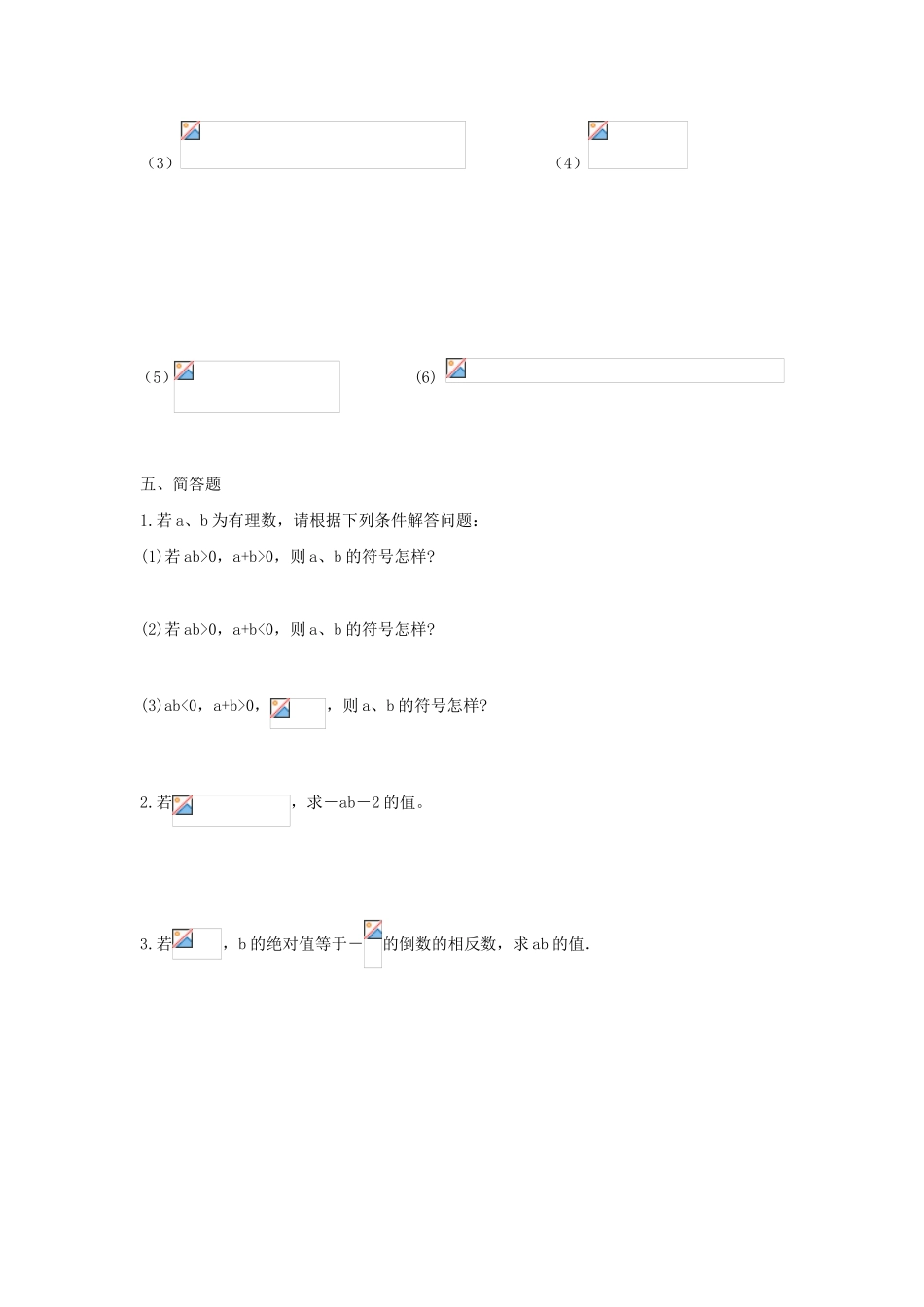 有理数的乘法练习题_第3页