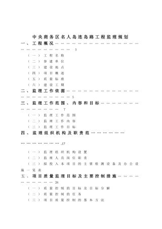中央商务区名人岛连岛路工程监理规划