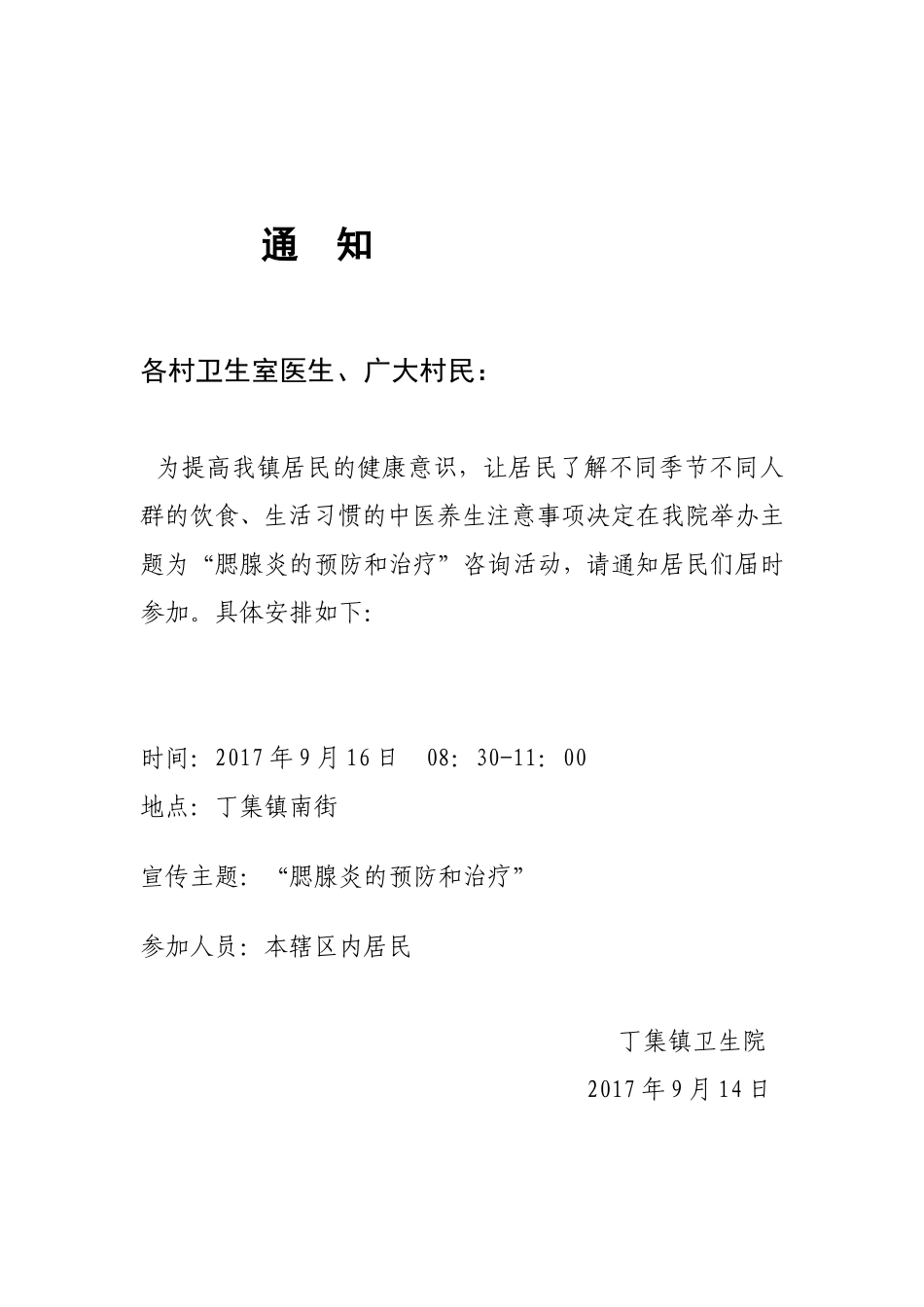 镇卫生院“腮腺炎的预防和治疗”咨询活动方案_第3页