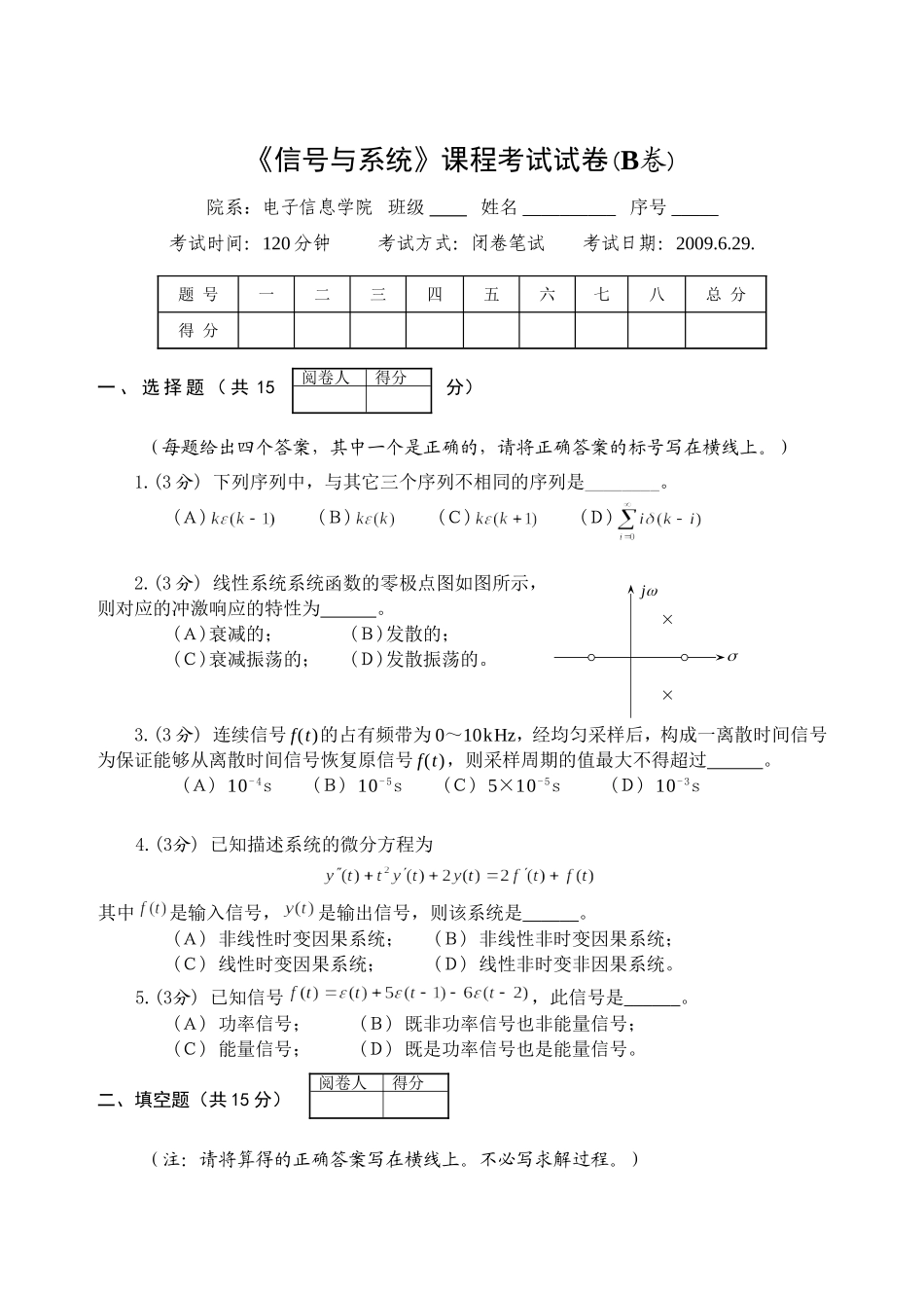学年第二学期《信号与系统》课程考试试卷_第1页
