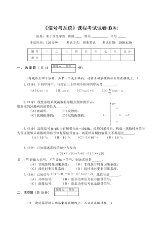 学年第二学期《信号与系统》课程考试试卷