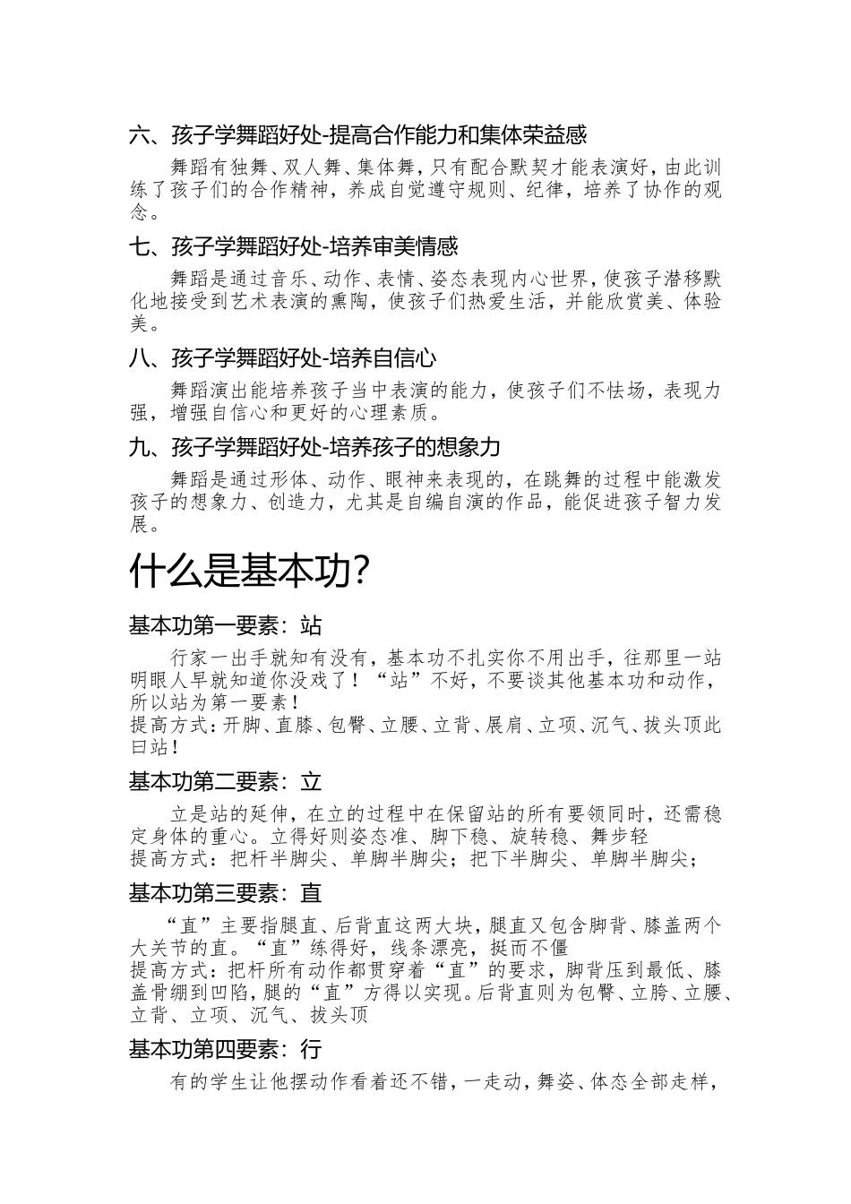 孩子学舞蹈的9大好处_第2页