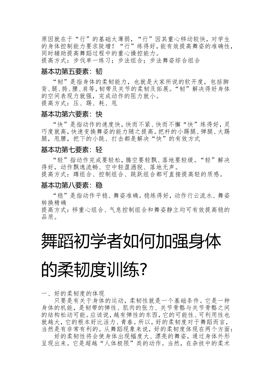 孩子学舞蹈的9大好处_第3页