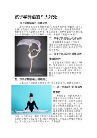 孩子学舞蹈的9大好处