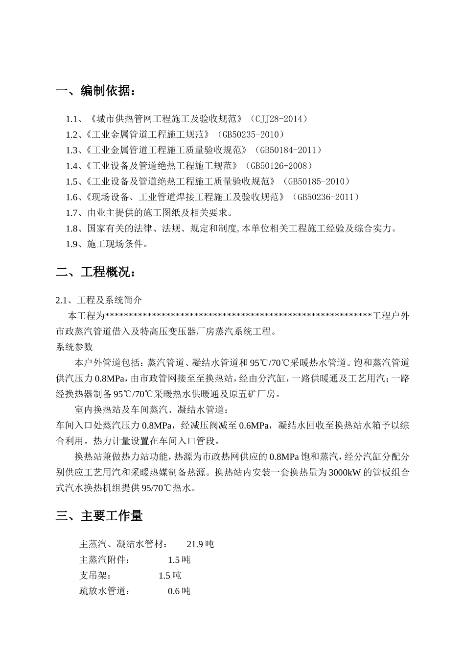 有限公司项目工程蒸汽系统施工方案_第2页