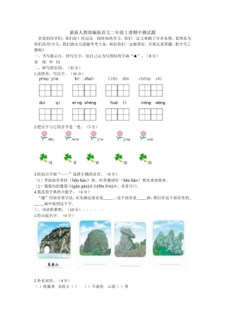 最新人教部编版语文二年级上册期中测试题