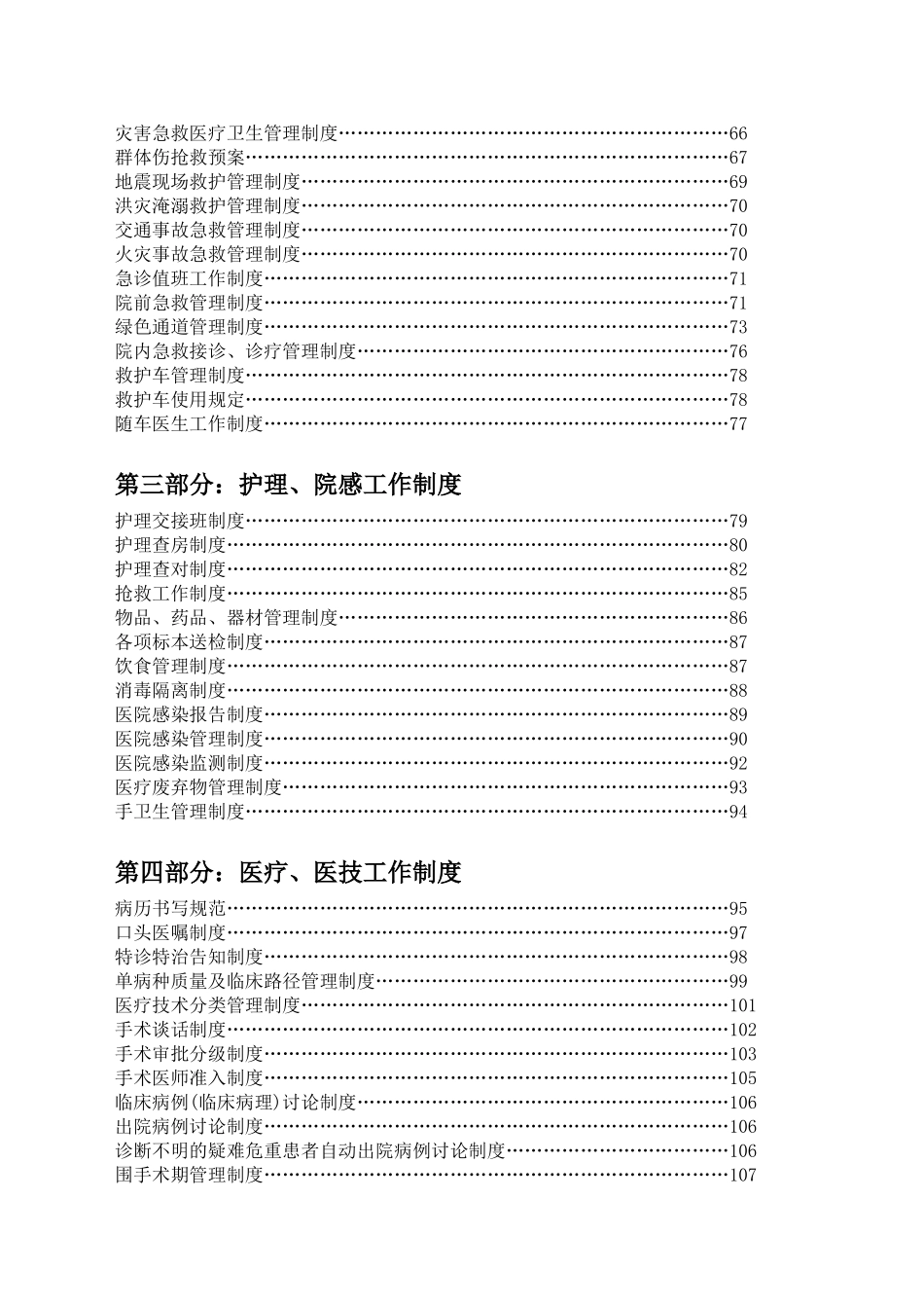 中医院医务科、护理部医疗规章制度汇编_第3页