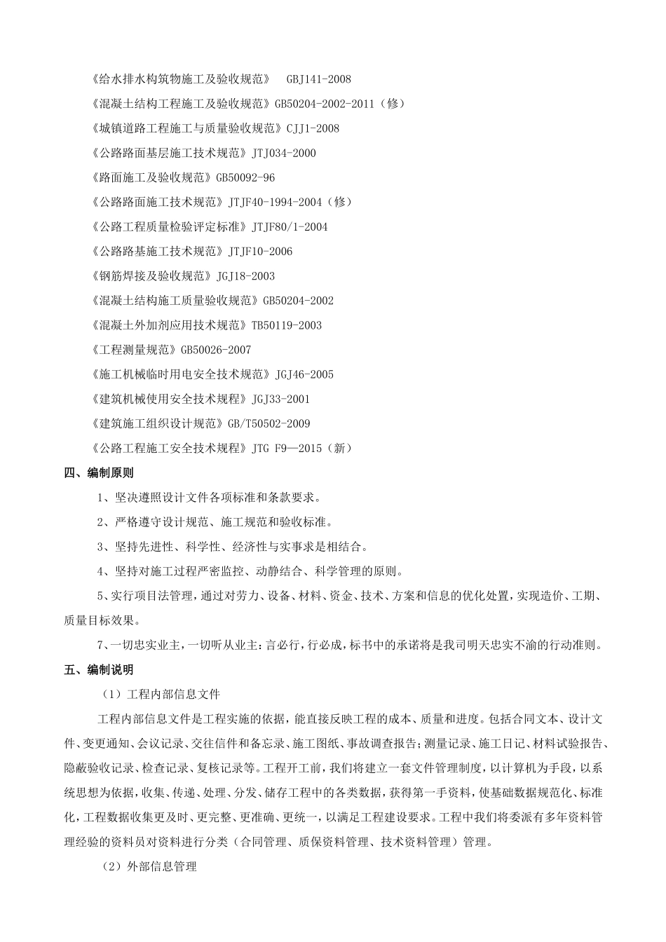 镇镇区排水沟工程施工组织设计_第2页