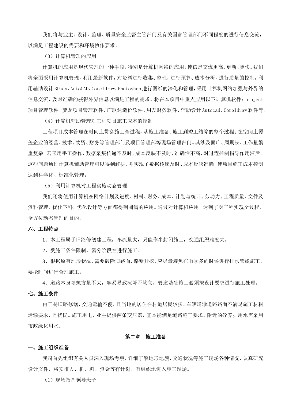 镇镇区排水沟工程施工组织设计_第3页