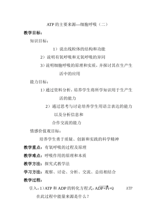 ATP的主要来源---细胞呼吸 教学设计