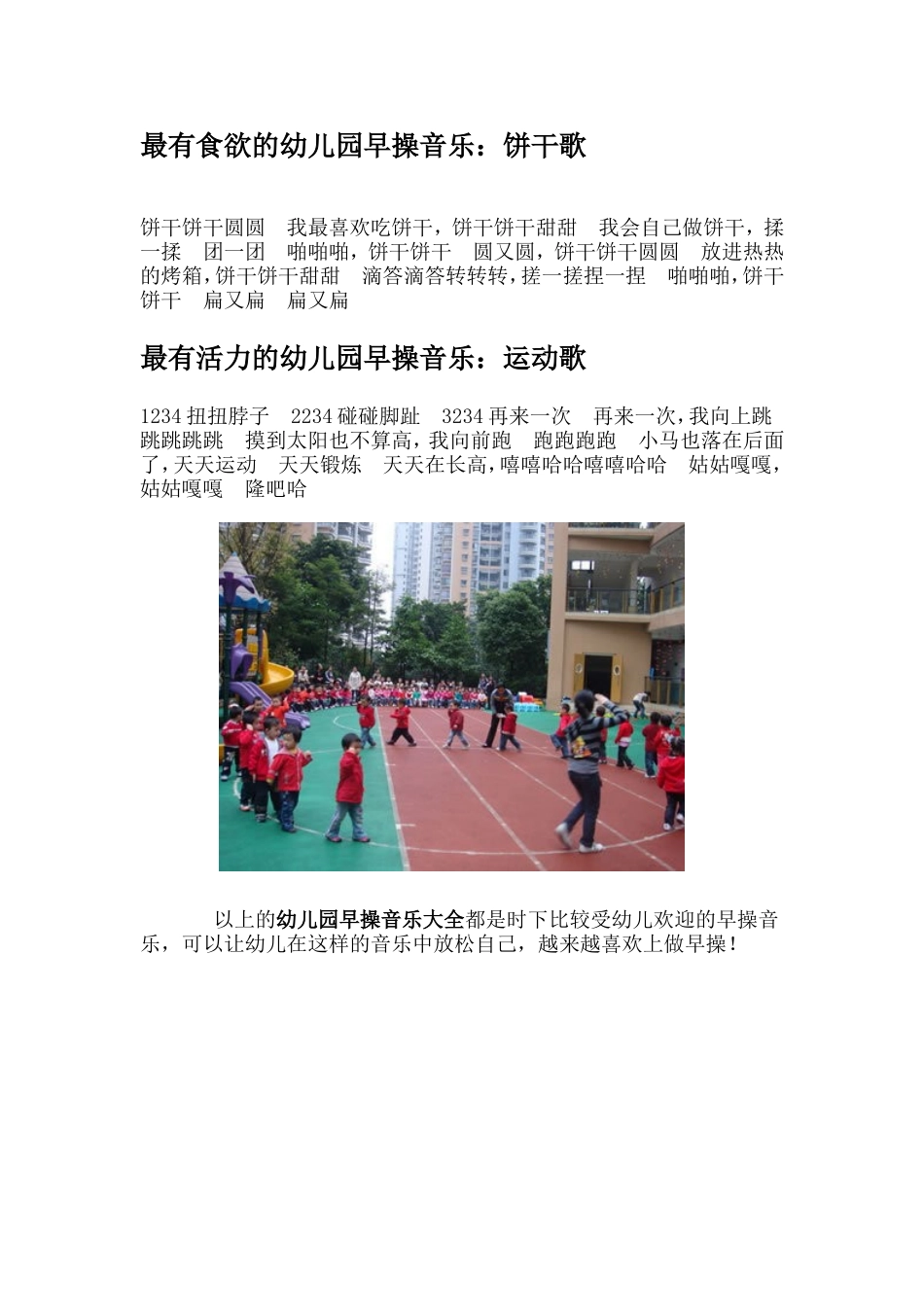 幼儿园早操音乐推荐_第2页
