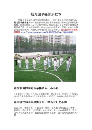 幼儿园早操音乐推荐