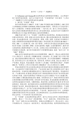 海尔的“人单合一”双赢模式