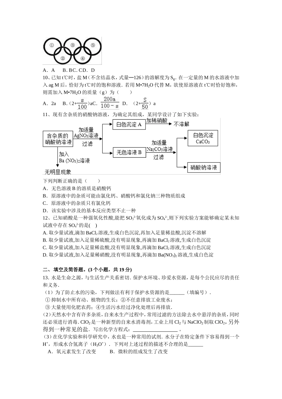 （理科实验班）预录化学模拟考试试题_第3页