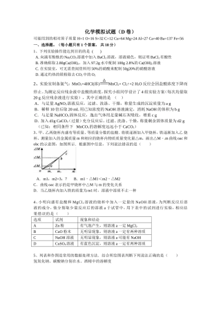 （理科实验班）预录化学模拟考试试题