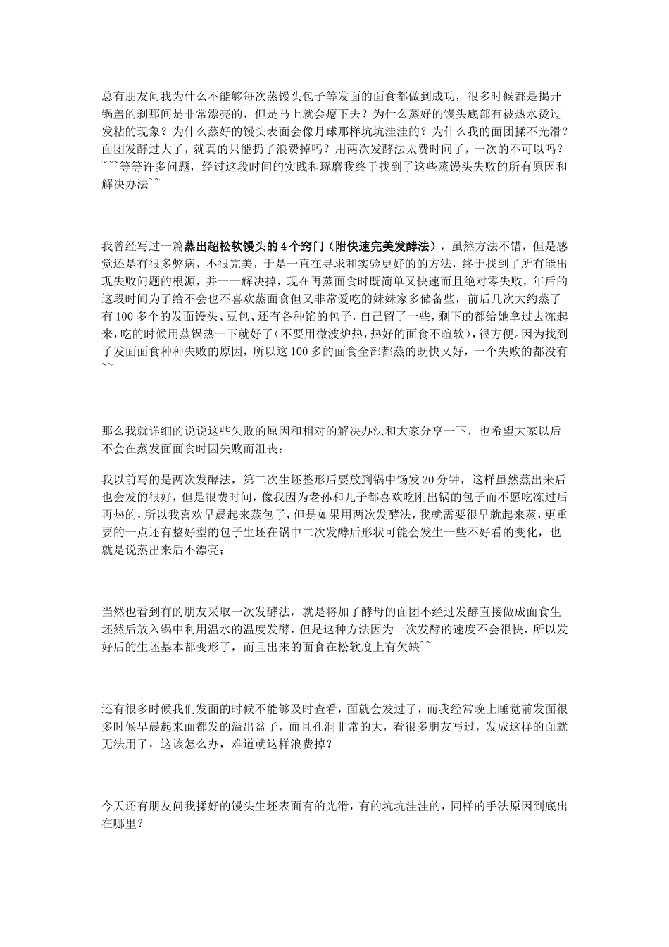 蒸馒头失败的原因和解决方法_第2页