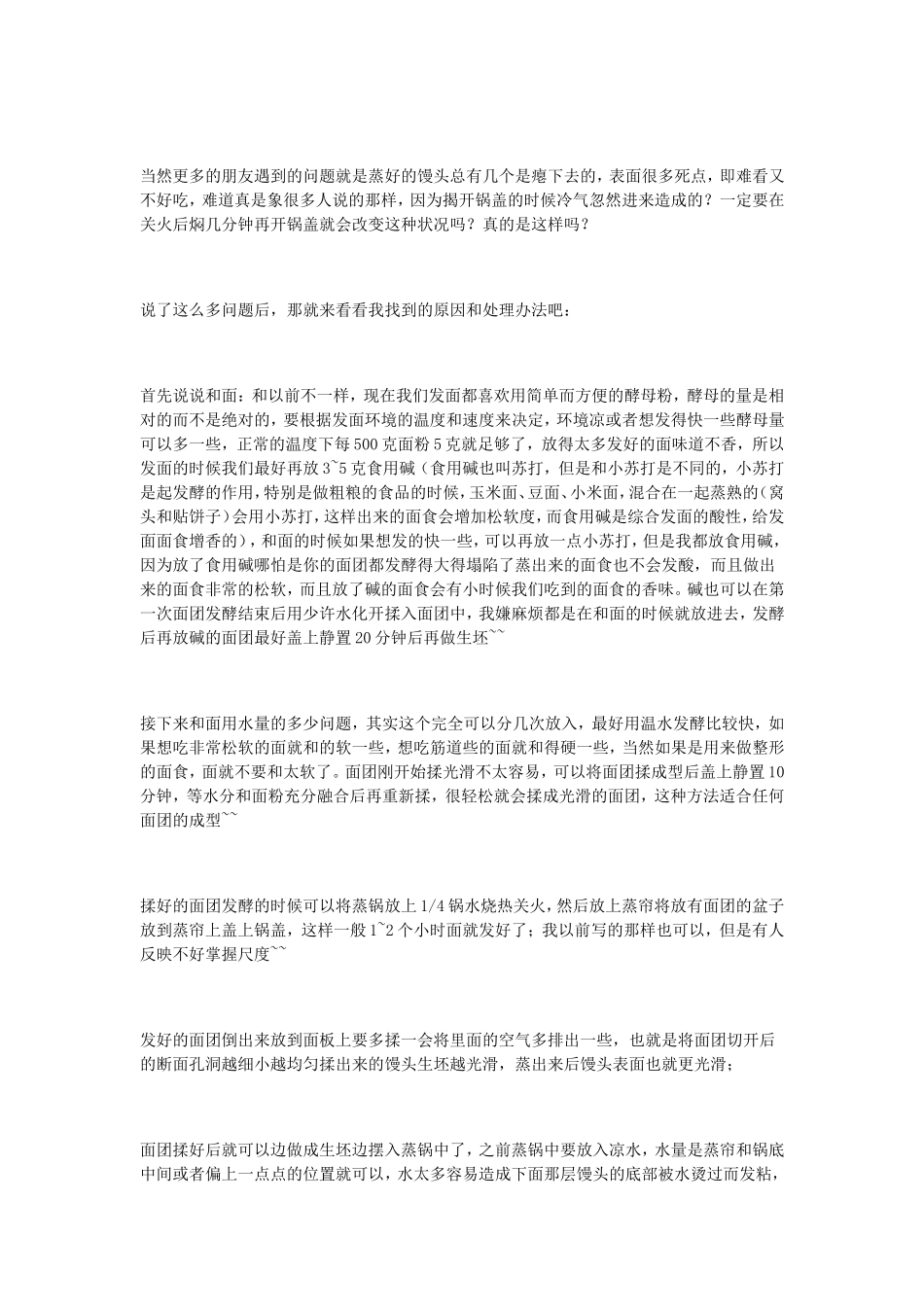 蒸馒头失败的原因和解决方法_第3页