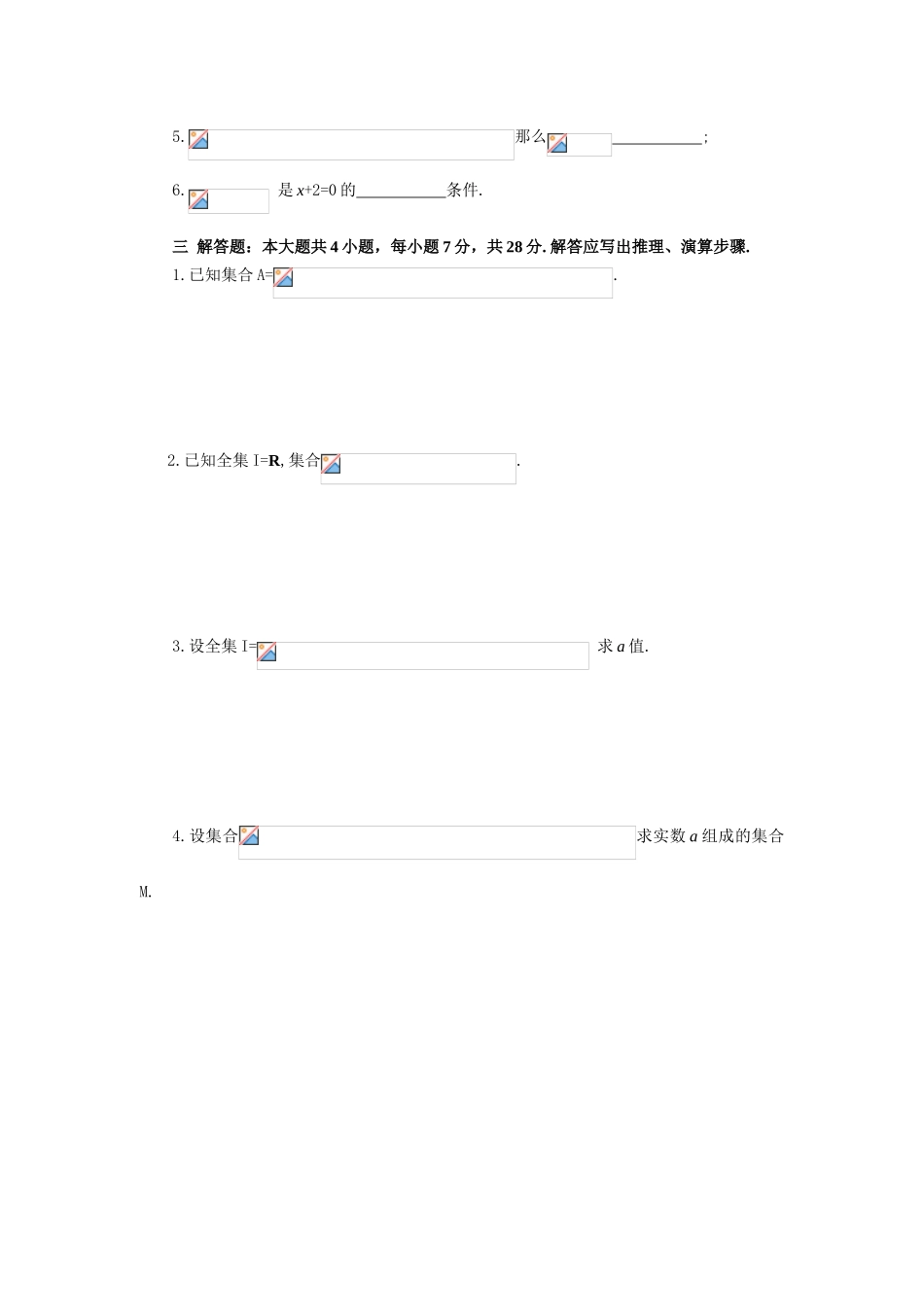 中职数学 集合测试题_第3页