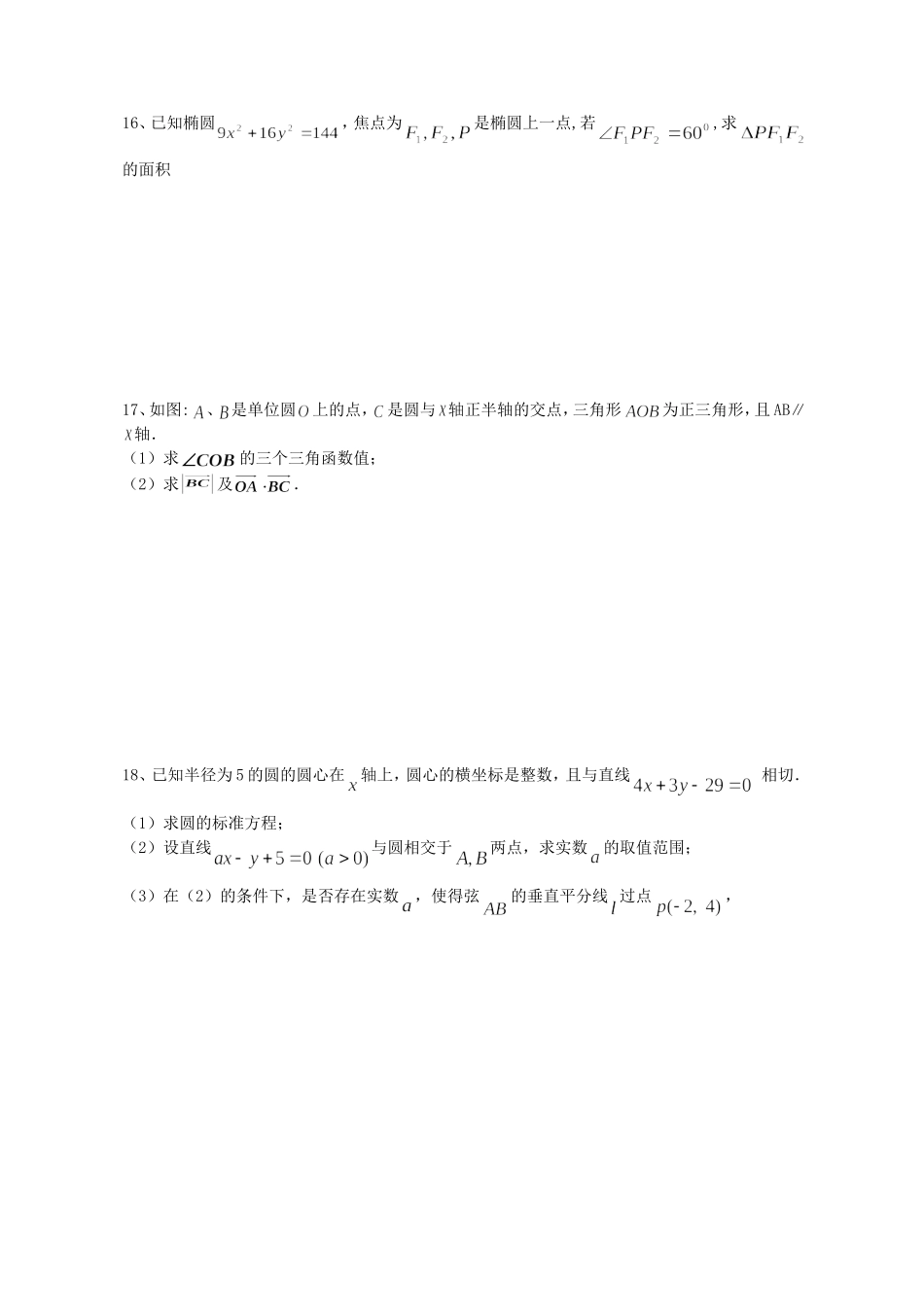 学年高二年级第一学期直线和圆、椭圆 数学周练试卷_第3页