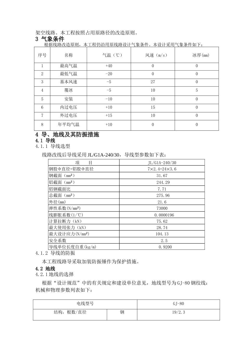 于坑线大修工程方案说明_第2页