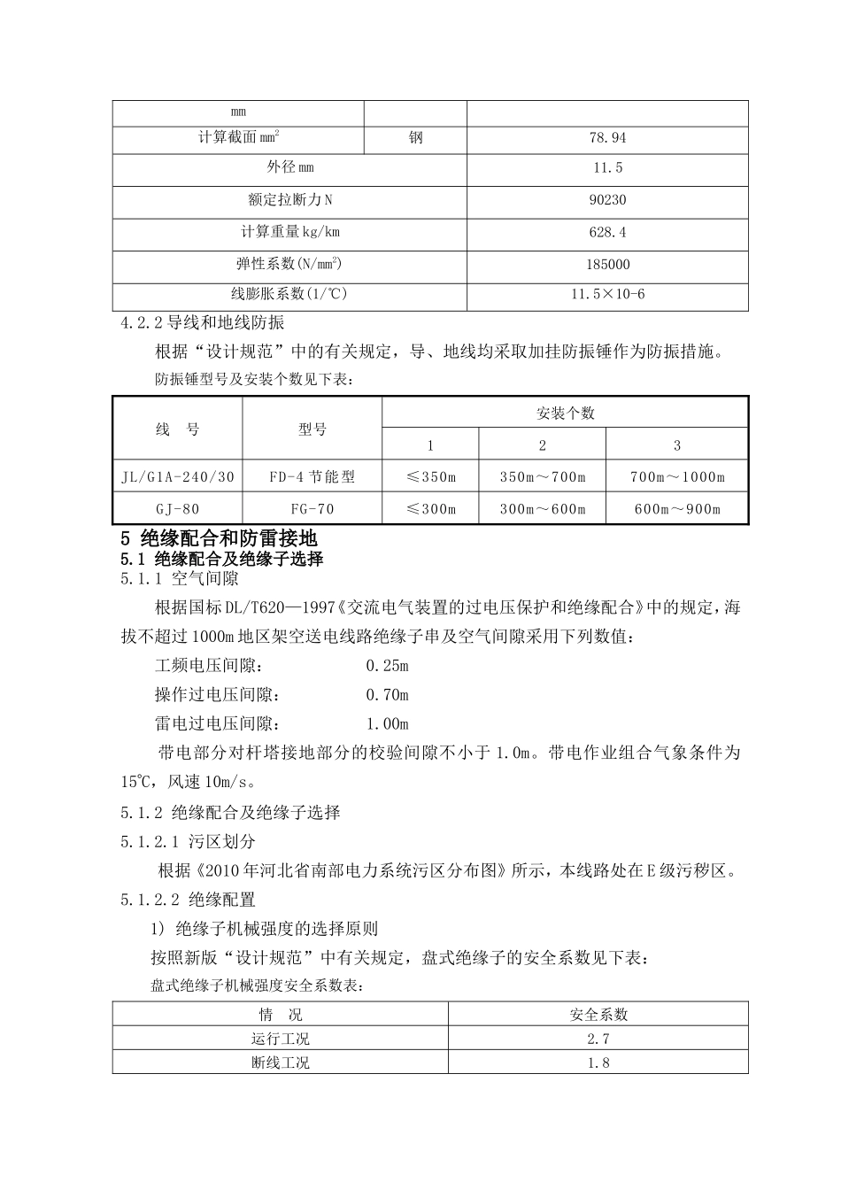 于坑线大修工程方案说明_第3页