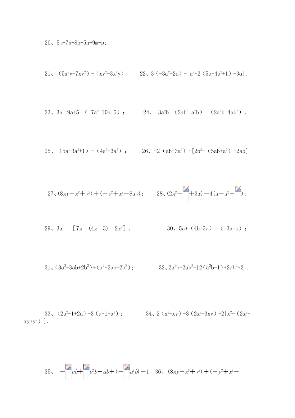 整式的加减专项练习_第2页