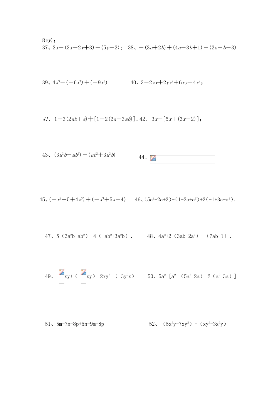 整式的加减专项练习_第3页