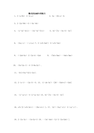 整式的加减专项练习