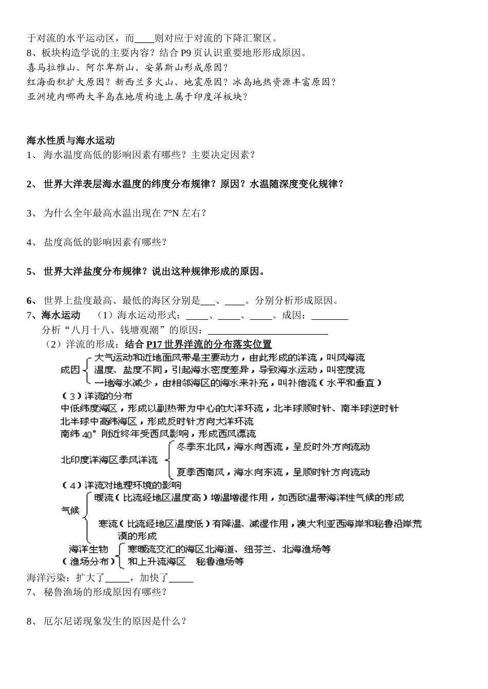海洋地理第一、二单元知识点梳理汇总_第2页