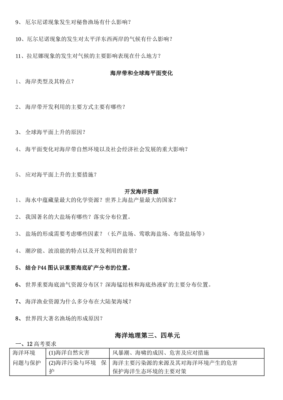 海洋地理第一、二单元知识点梳理汇总_第3页