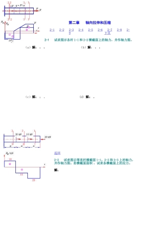 轴向拉伸和压缩 练习题