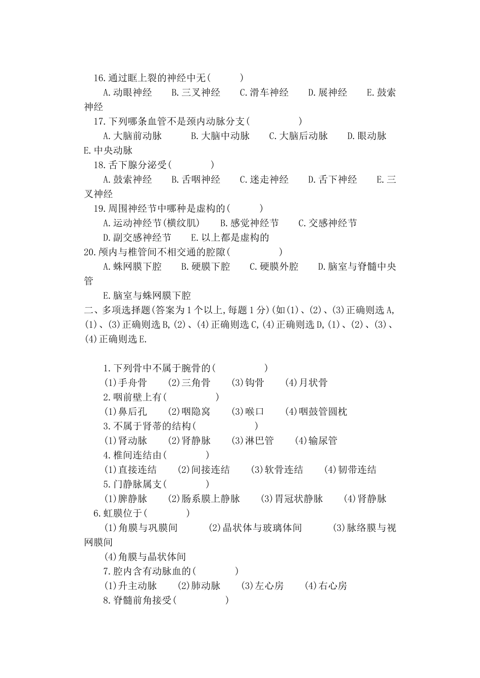 正常人体解剖学试卷试题_第2页