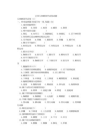 正常人体解剖学试卷试题