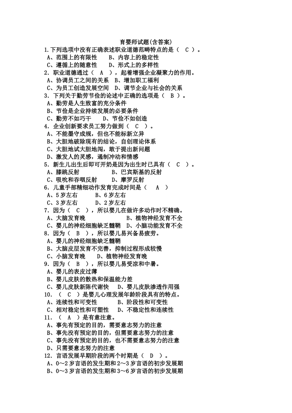 育婴师试题(含答案)_第1页