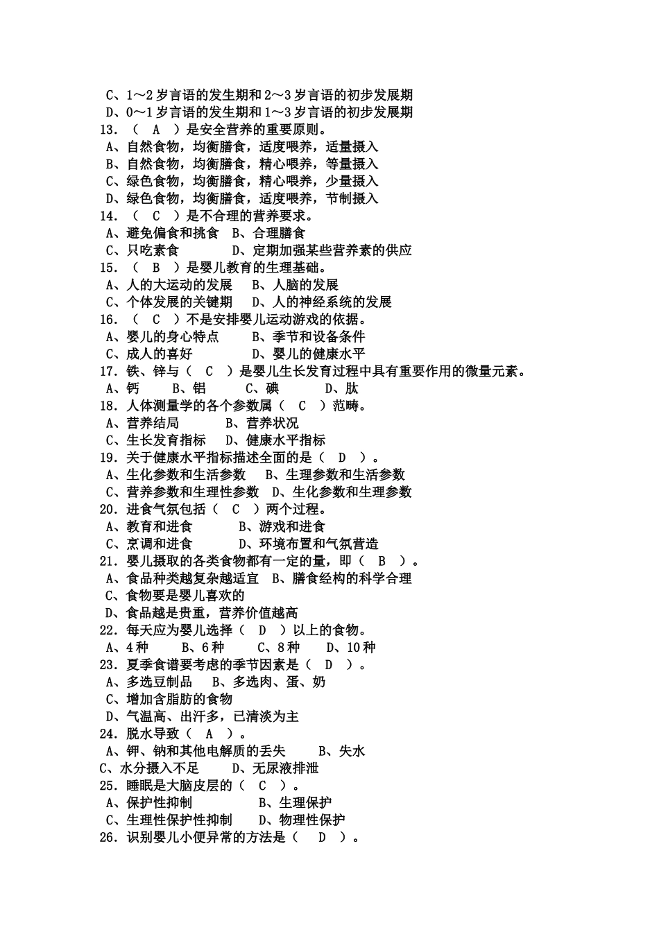 育婴师试题(含答案)_第2页