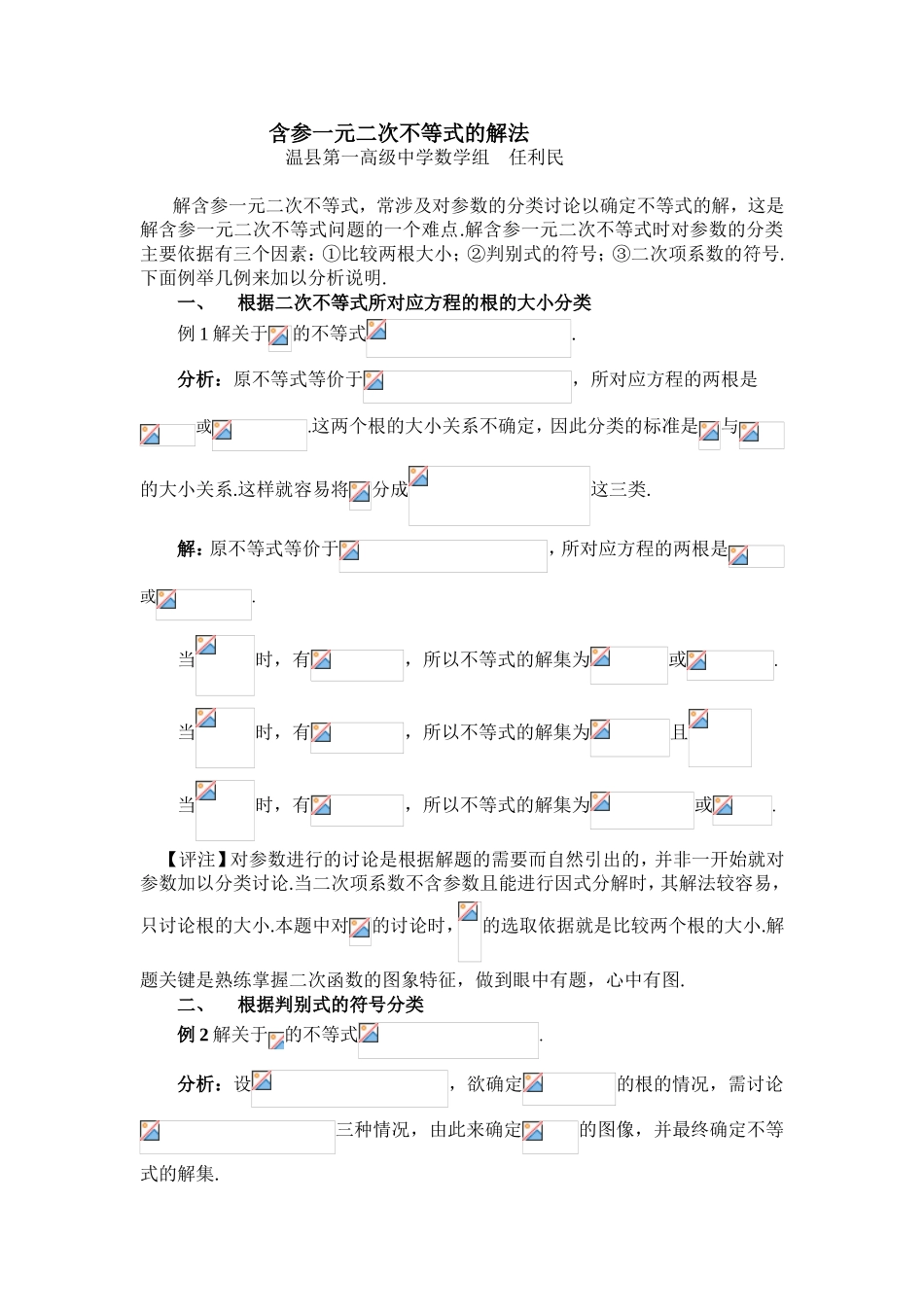 含参一元二次不等式的解法_第1页