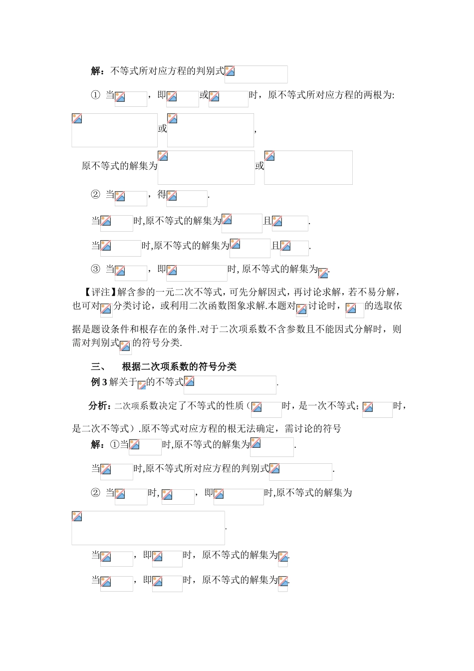 含参一元二次不等式的解法_第2页