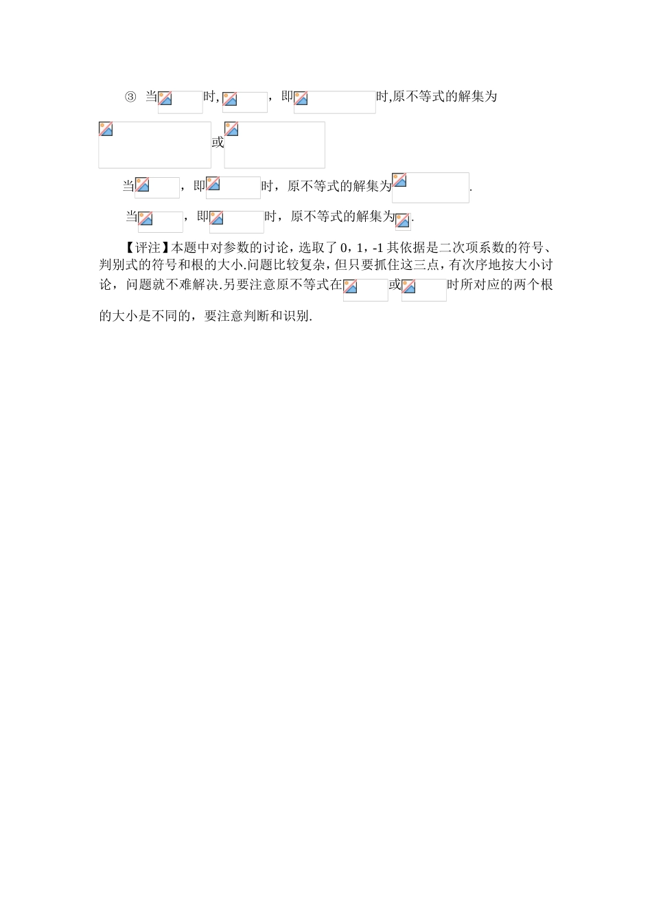 含参一元二次不等式的解法_第3页