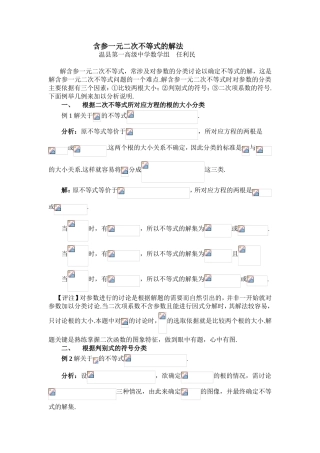 含参一元二次不等式的解法