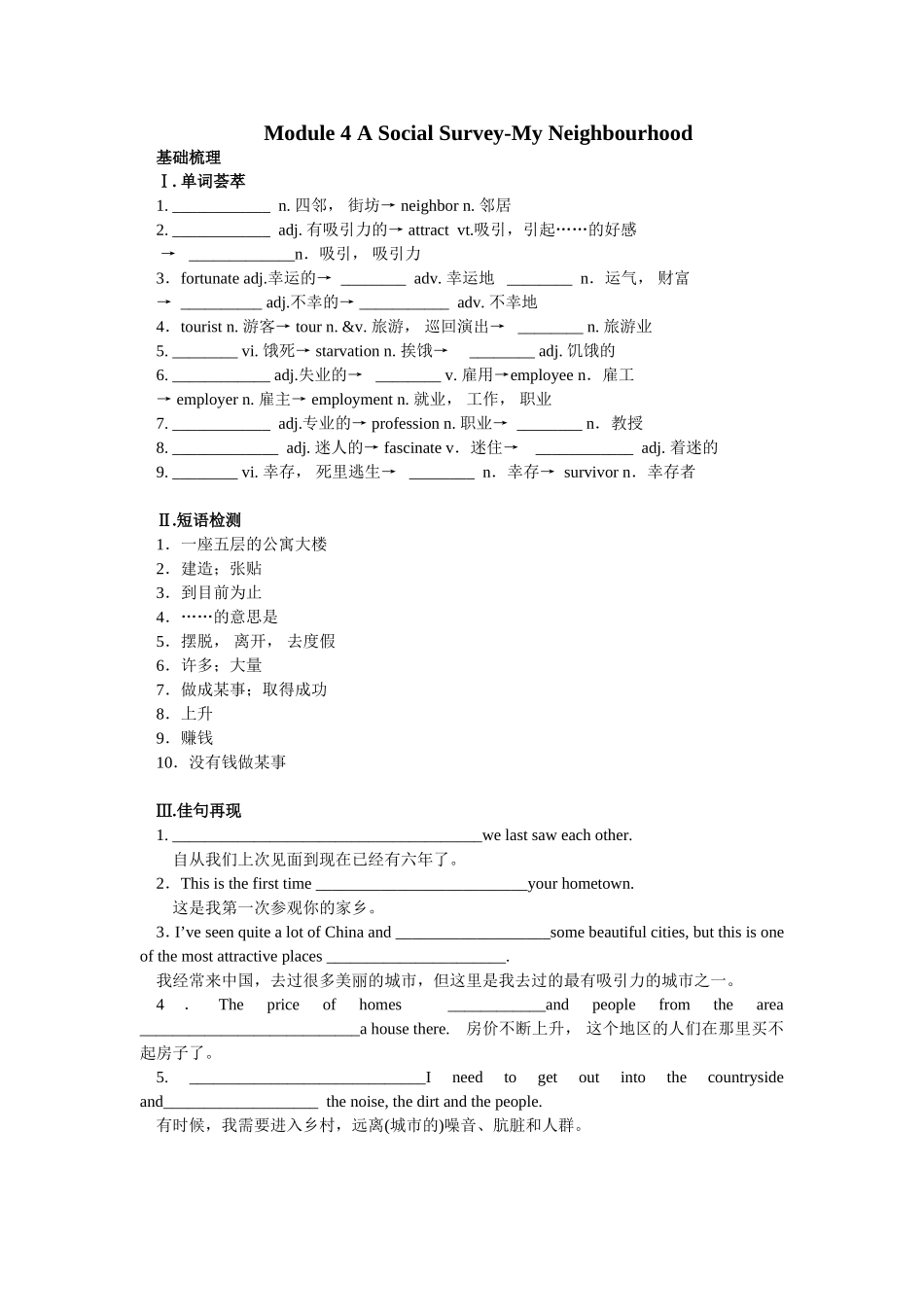 Module 4 A Social Survey-My Neighbourhood 英语测试练习题_第1页