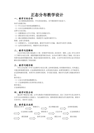 正态分布教学设计
