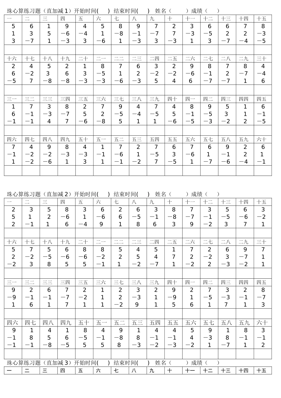 珠心算练习题（直加减1）_第1页